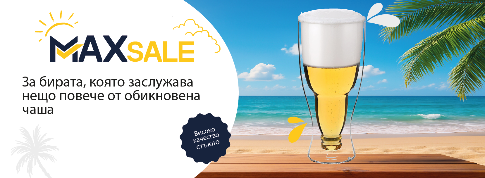 Чаши за бира Чаши за бира