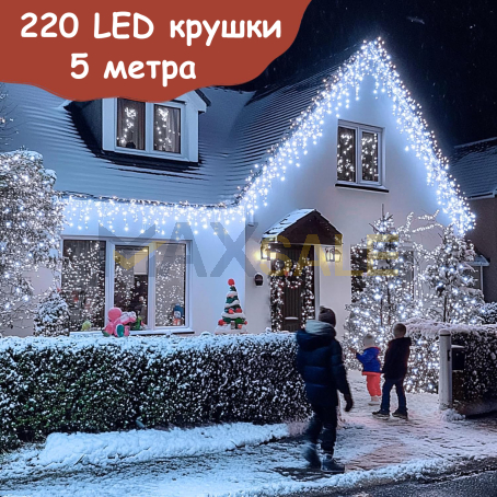 Коледни лампички тип завеса, 5 м, 220 LED лампички,  студено бяла светлина, 8 режима на светене, за външна и вътрешна употреба