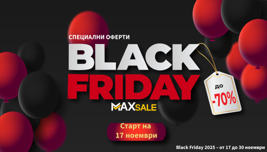 Черен петък 2025 в MaxSale.bg – Големите намаления започват на 17 ноември!