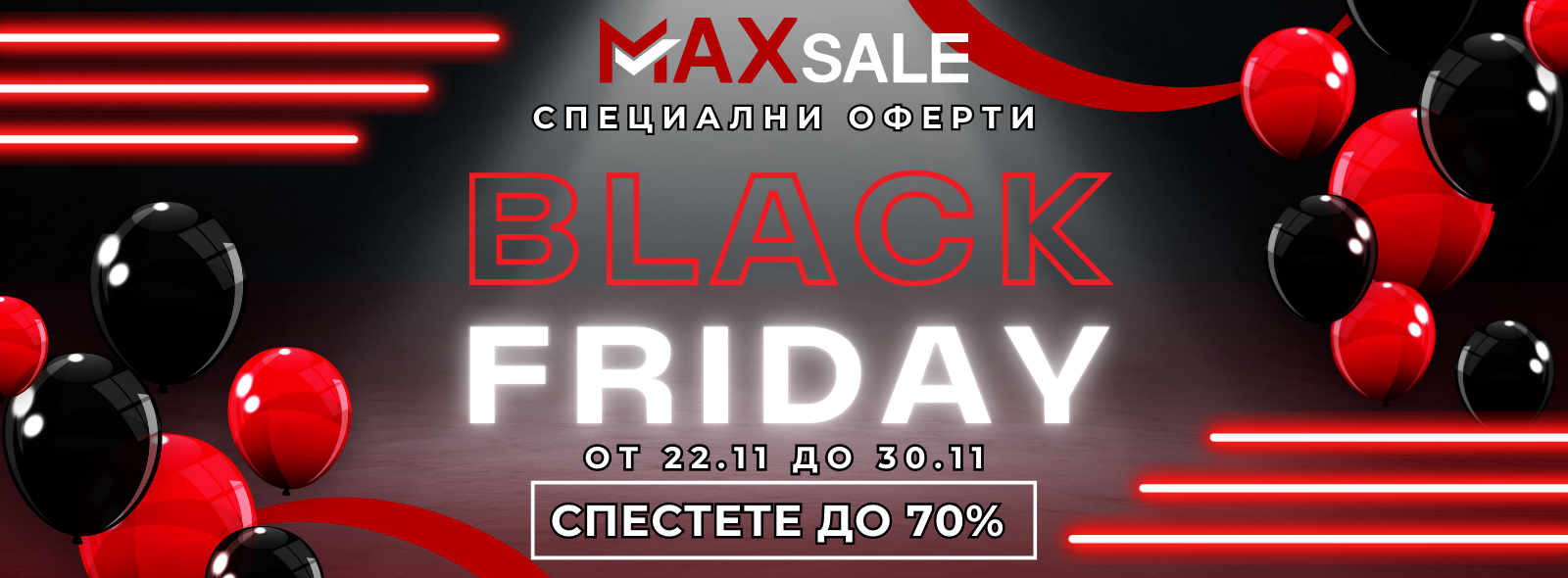 Black Friday в Maxsale